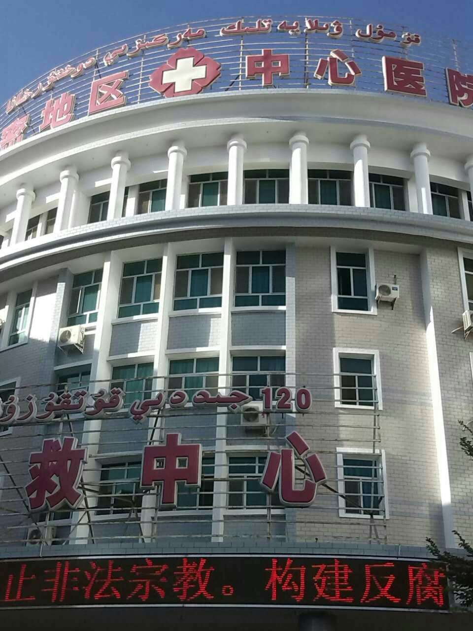 哈密地區(qū)中心醫(yī)院